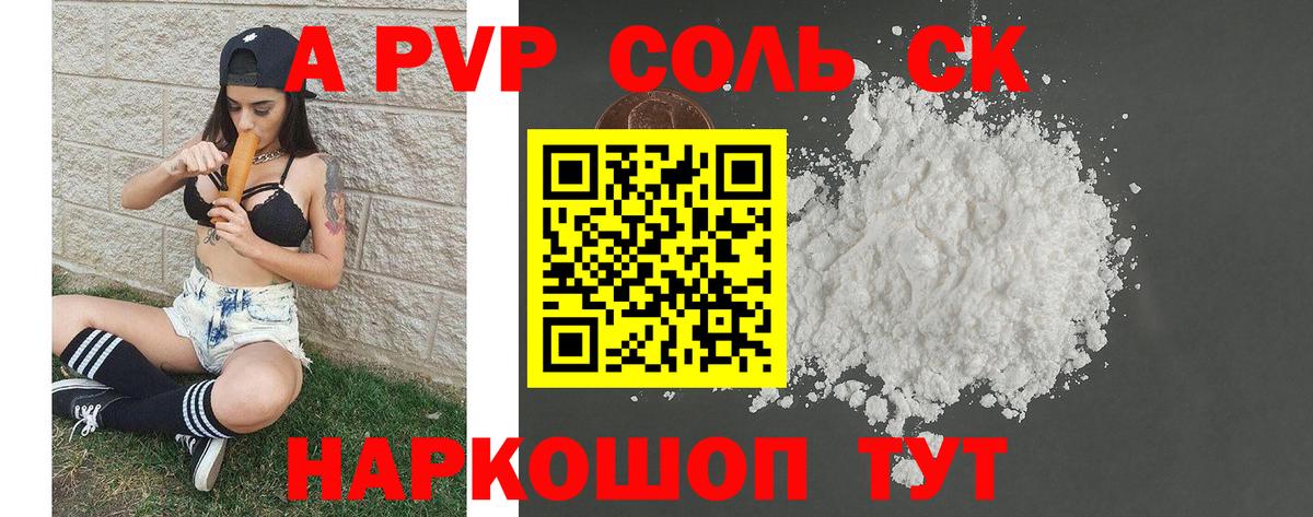 Вятские Поляны  Alfa_PVP VHQ  A PVP  Вход с VPN  Alpha PVP кристаллы  APVP СК КРИС 