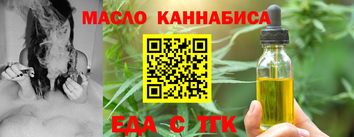 Вятские Поляны  Еда ТГК конопля  Вход с VPN 