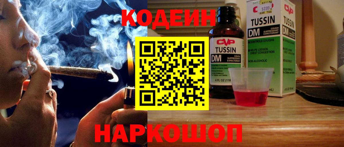 Вятские Поляны  Кодеиновый сироп Lean Purple Drank  Кодеиновый сироп Lean Purple Drank  Вход с VPN 