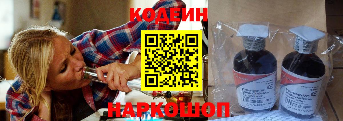 Кодеин Purple Drank Вятские Поляны