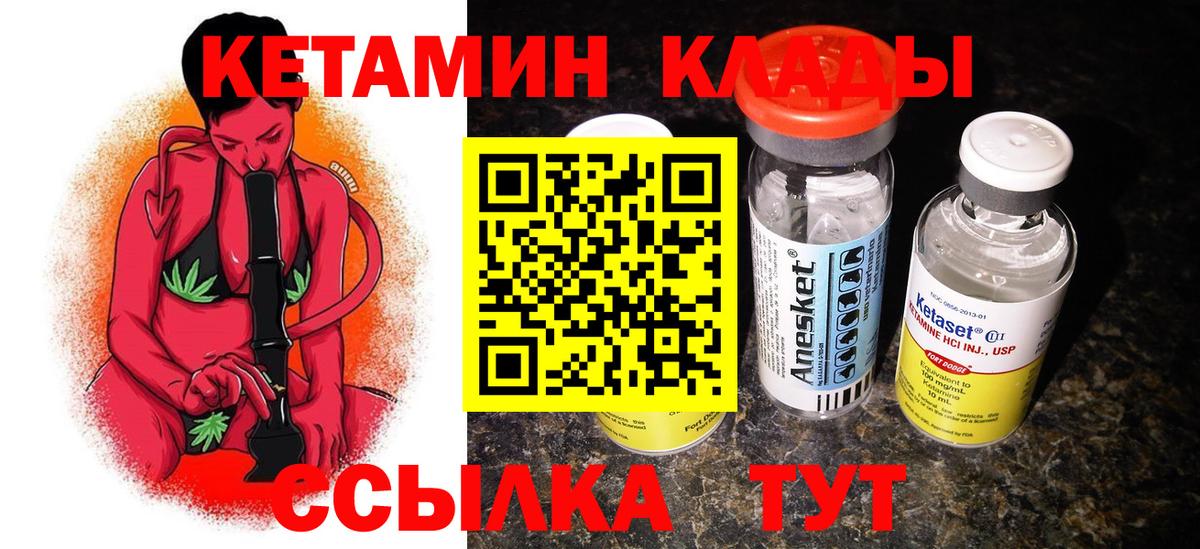 КЕТАМИН ketamine  КЕТАМИН VHQ  Вятские Поляны  Вход с VPN 