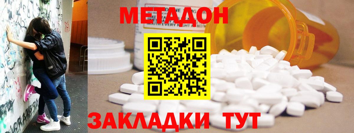 Вятские Поляны  Метадон VHQ  Метадон methadone  Вход с VPN 