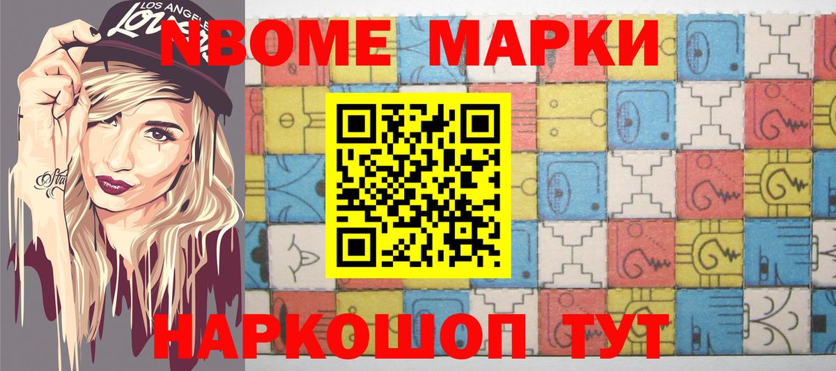 Марки 25I-NBOMe 1,8мг Вятские Поляны